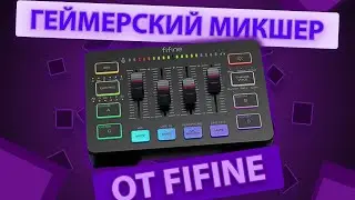 FIFINE AmpliGame SC3 - An Insanely Cool Mixer for Gamers