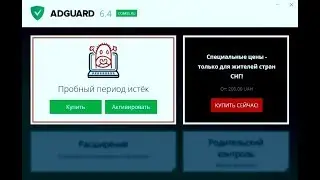 Adguard 6.4 вечная лицензия