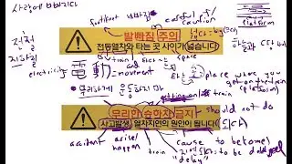 Korean Sign Explanation 23: How to Board the Train from the Platform (발빠짐주의/무리한 승하차 금지)