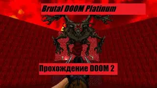 Играю в Brutal DOOM Platinum 3.0