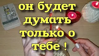 ВЫЗОВИ ТОСКУ У МУЖЧИНЫ НА РАССТОЯНИИ