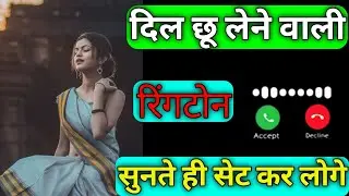 New Best Ringtone 2021 New Love Ringtone | Latest Hindi Ringtone 2021