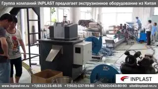 Каскадная линия грануляции для плёнки ПЭ