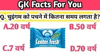 जीके क्वेश्चन||gk question in hindi||gernal knowledge||gk intresting question||ms gk adda||gk facts