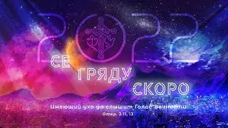 13.04.22.  Запись всего служения в рижской базовой церкви 