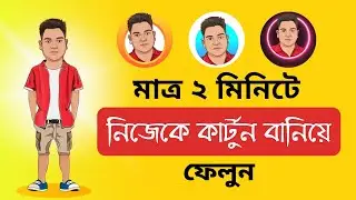 How To Create Cartoon Effect | Portrait Cartoon Editing | Vector Art | Hasan Tube21