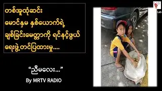 ညီမလေး....