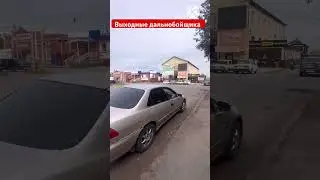 Выходные дальнобойщика. Вопрос к знатокам )) #automobile #дальнобойщик #пдд2024 #shorts