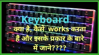 What is the Keyboard , Types  and How it is Works ?? ||Keyboard || basic Study
