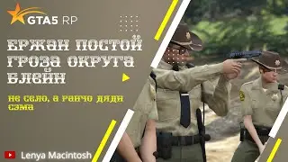 🚓 Erjan Postoy   🚓 Г роза округа БЛЕЙН  🚓