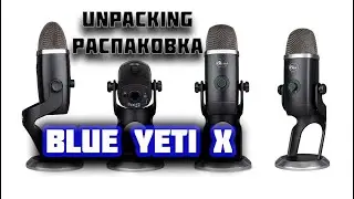 Unboxing - BLUE YETI X- Распаковка