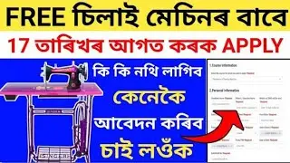 How To Apply Online Sewing Machine 2024