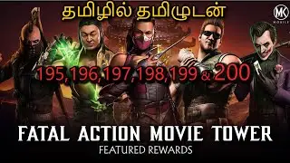 ACTION MOVIE FATAL TOWER 195, 196, 197, 198, 199 & 200 | தமிழில் தமிழுடன் |MK MOBILE TAMIL GAMEPLAY