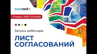 Вебинар 