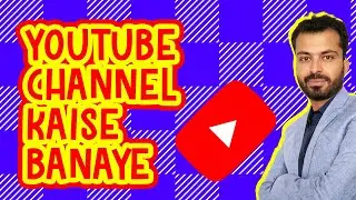 How to create a youtube channel, youtube channel kaise banaye, youtube channel banana ka tariqa