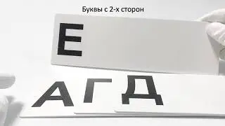 Буквенный разделитель для книг