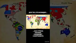 страна Панама