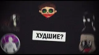 ХУДШИЕ КАНАЛЫ НА YOUTUBE? (КОТЫ ЮТУБЕРЫ/Снайкс/ЗОМБИ ЧЕЗ/Том Сойер/BreakMan/Breakman-Russia)