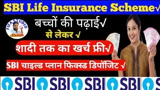 SBI Life Smart Wealth Builder Plan | Benefit of SBI Life Smart Wealth Builder | SBI Life Insurance