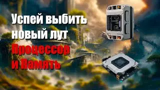 Новые еженедельные награды в The First Descendant | Фарм