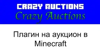 Crazy Auctions плагин настройка в Minecraft Plugin Tutorial/Overview
