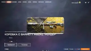 Как я выбивал себе Barrett M82A1 