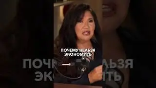 Почему нельзя экономить #психология #карма #судьба #shortshorts