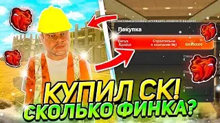 КУПИЛ СТРОИТЕЛЬНУЮ КОМПАНИЮ НА БЛЕК РАША - ЗАРАБОТОК ЗАМА В СК НА BLACK RUSSIA