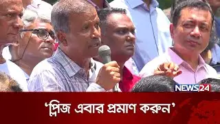 এটা কোনো দলের আন্দোলন না: আসিফ নজরুল | Asif Nazrul | News24