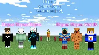 ПЕРВЫЙ РАЗ СЫГРАЛ В ИГРУ В КАЛЬМАРА В МАЙНКРАФТЕ НА ЗАПИСЬ НА СЕРВЕРЕ FAWEMC В МАЙНКРАФТЕ