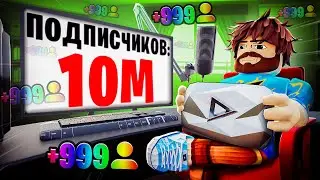 😰Мы Стали Самыми ПОПУЛЯРНЫМИ ЮТУБЕРАМИ в Роблокс! #2 [Симулятор Ютубера] + Кабан