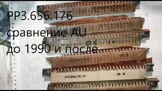 Разъемы РР3.656.176 