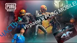 Ливик карта которой я не навижу!!! Из за багов!! PUBG MOBILE !! LIVIK!!