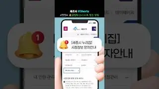 [세종시] 세종시 정보 제일 빨리 받는 법!  🔔(무료) 알림톡 설정하기🔔