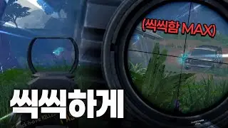 씩씩하게 하면 게임이 잘 된다구요?