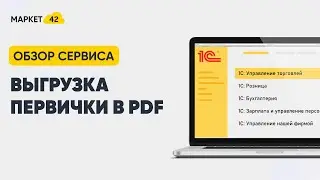 Выгрузка первички в PDF