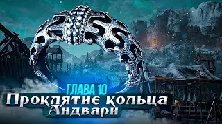 СКАНДИНАВСКИЕ МИФЫ И ЛЕГЕНДЫ. «Проклятие кольца Андвари». Глава 10
