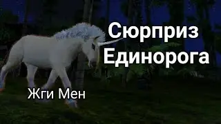 Сюрприз Единорога ARK Survival Evolved #3
