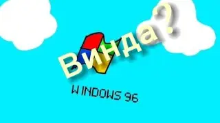 Создаю windows на scratch