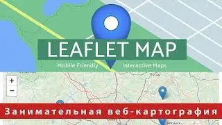 Работа с плагином Leaflet Map для Wordpress