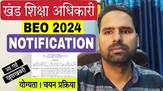 UPPSC BEO 2024 New Vacancy: Good News
