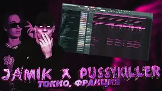 JAMIK & PUSSYKILLER - ТОКИО, ФРАНЦИЯ ЗА 2 МИНУТЫ В FL STUDIO 20 \ В FLP