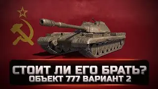 Object 777 option 2 - Best for Battle Pass Points. How to play and where to punch. REVIEW. [wot]