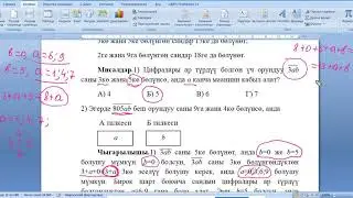 Бөлүнүүчүлүк белгилери. Бүтүн сандар.