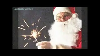 А, я тебя узнал, Дед мороз!