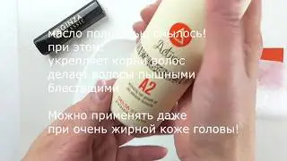 #Как_пользоваться маслом-маской для волос