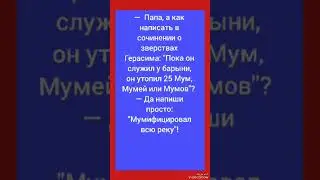 #shorts #анекдоты #юмор