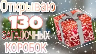 ОТКРЫВАЮ 130 ЗАГАДОЧНЫХ КОРОБОК В ИГРЕ Avakin Life! ШОК! ЧТО МНЕ ПОПАЛОСЬ?!
