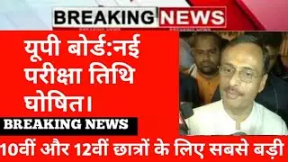 up board exam date 2021|up board exam 2021 news today|up board exam 2021|up board news|up board