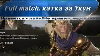 Paragon Full match: Отличная катка, Укун кэрри!